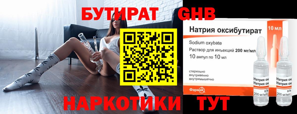 Бутират жидкий экстази Батайск