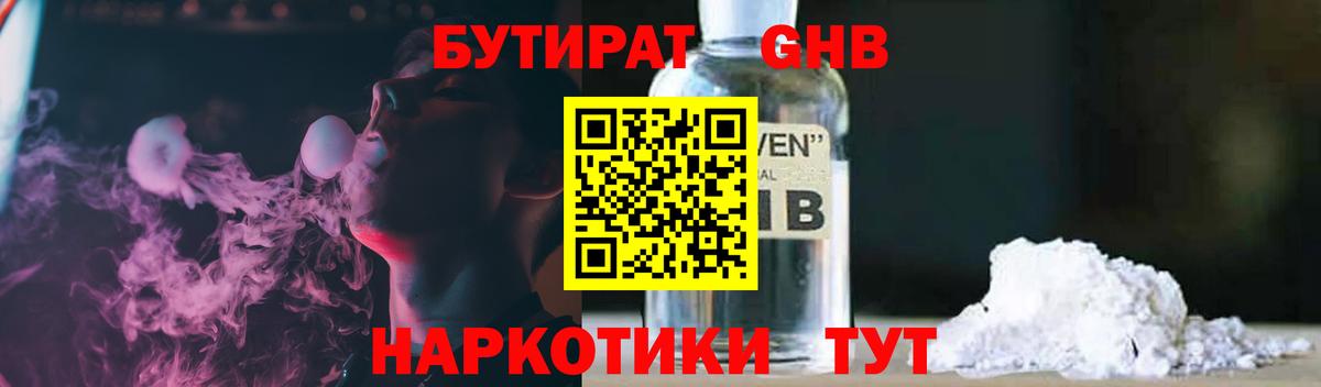 Батайск  Бутират GHB  Вход с VPN 