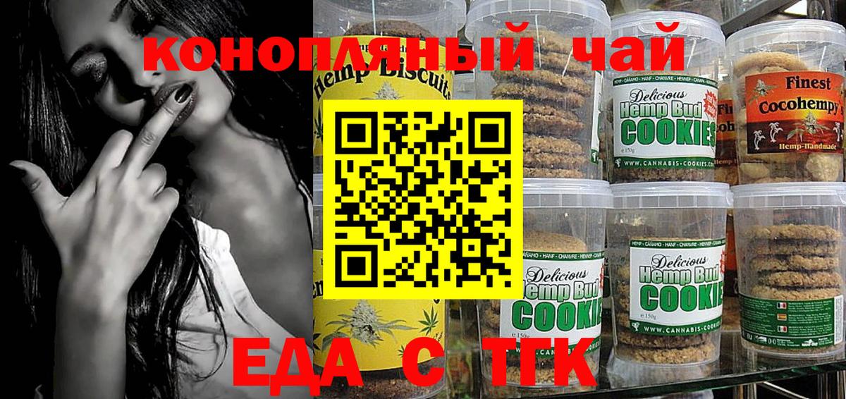 Еда ТГК марихуана  Вход с VPN  Батайск 