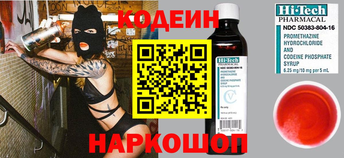 Кодеин напиток Lean (лин)  Кодеиновый сироп Lean Purple Drank  Батайск  Вход с VPN 