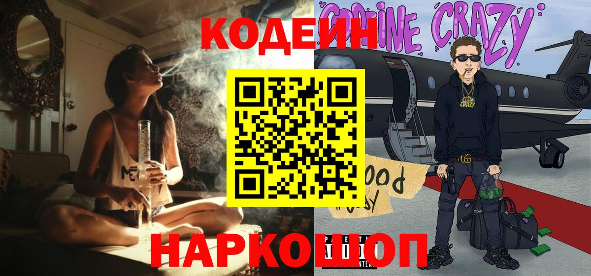 Кодеиновый сироп Lean Purple Drank Батайск