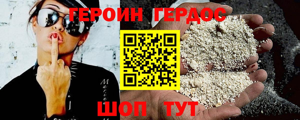 ГЕРОИН белый Батайск