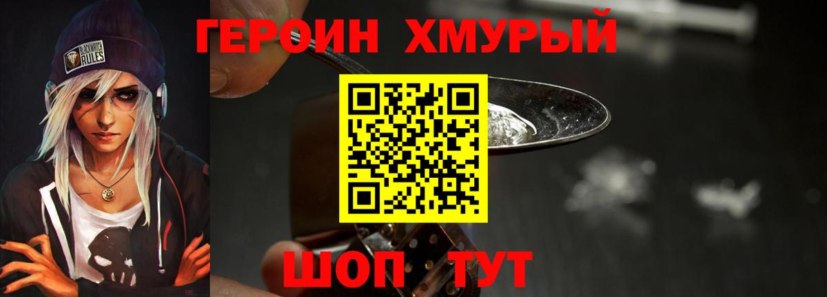 ГЕРОИН  ГЕРОИН гречка  Вход с VPN  Батайск 