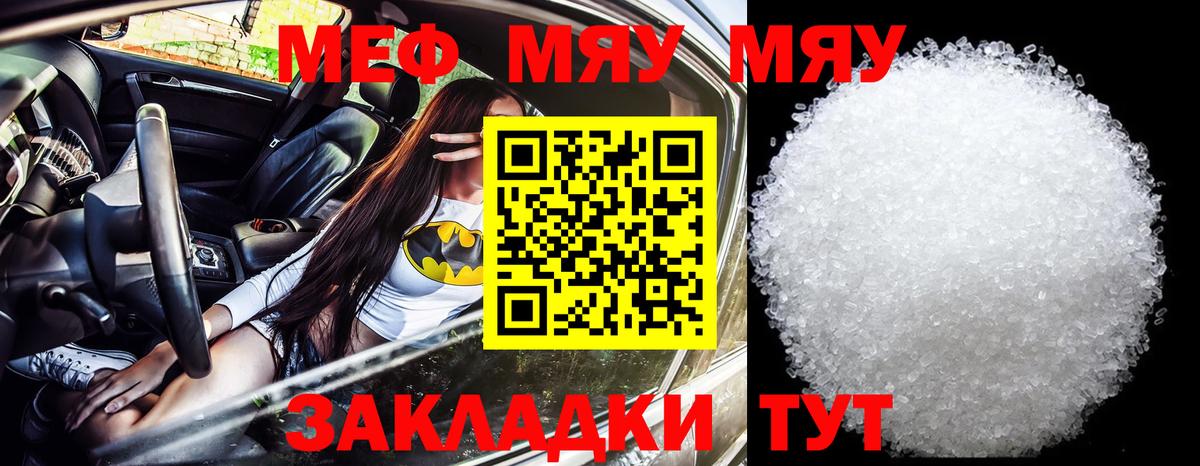 Меф мяу мяу кристаллы Батайск